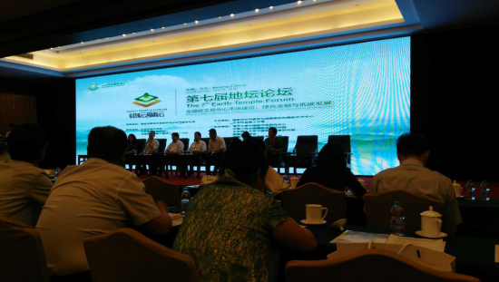 仟億達831999應邀參加第七屆地壇論壇，為全國碳交易市場建設(shè)建言獻策