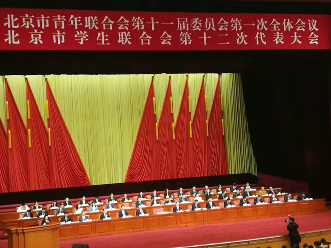 仟億達(dá)831999參加北京市青聯(lián)十一屆一次全會(huì)、市學(xué)聯(lián)第十二次代表會(huì)