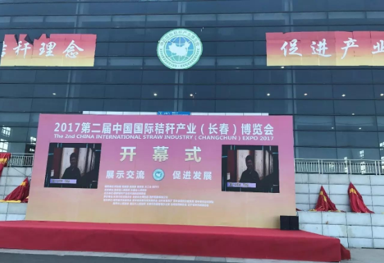 綠豐康炭基肥（仟億達(dá)集團(tuán)）亮相第二屆中國(guó)秸稈產(chǎn)業(yè)博覽會(huì)，備受關(guān)注！