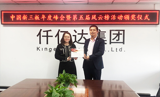 重磅！仟億達集團又雙叒叕榮獲2021年度“新三板性好企業(yè)”