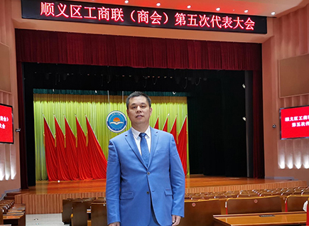 恭賀！仟億達(dá)集團(tuán)董事長鄭兩斌連任順義區(qū)工商聯(lián)第五屆副主席
