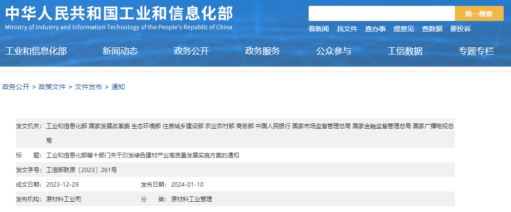 工信部等十部門(mén)聯(lián)合印發(fā)《綠色建材產(chǎn)業(yè)高質(zhì)量發(fā)展實(shí)施方案》！目標(biāo)到2026年綠色建材年?duì)I收超3000億元
