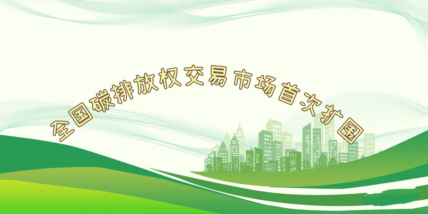 要聞 | 鋼鐵、水泥、鋁冶煉行業(yè)被正式納入全國碳排放權(quán)交易市場(chǎng)